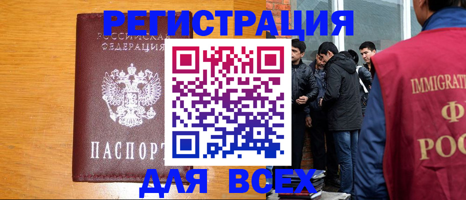 временная регистрация для школы в Воскресенске