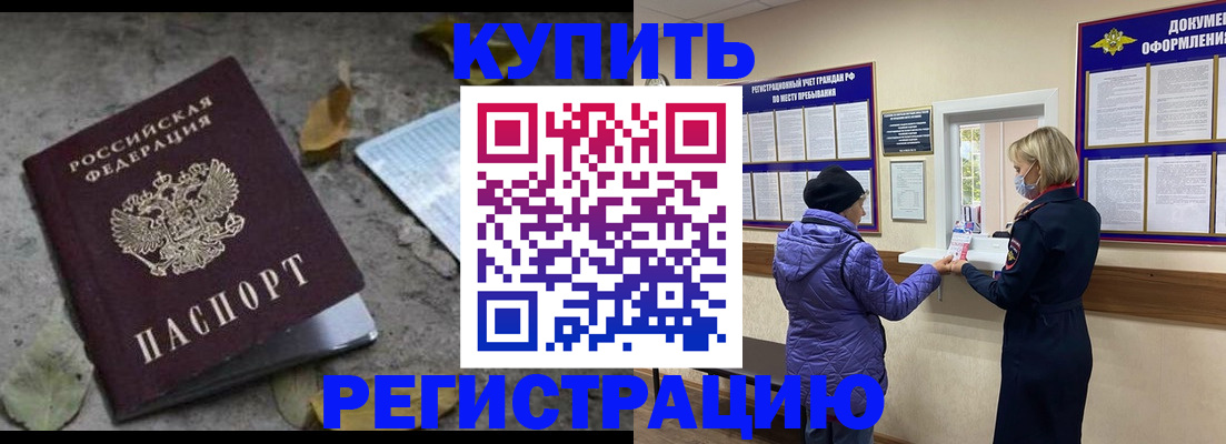 прописка гарантия в Воскресенске