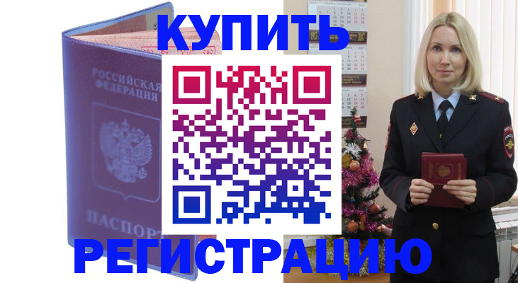 временная регистрация в квартире в Воскресенске